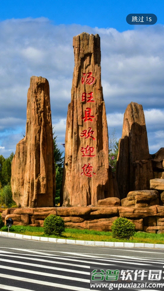 魅力汤旺app截图3