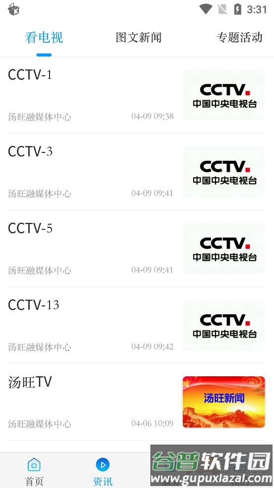 魅力汤旺app截图4