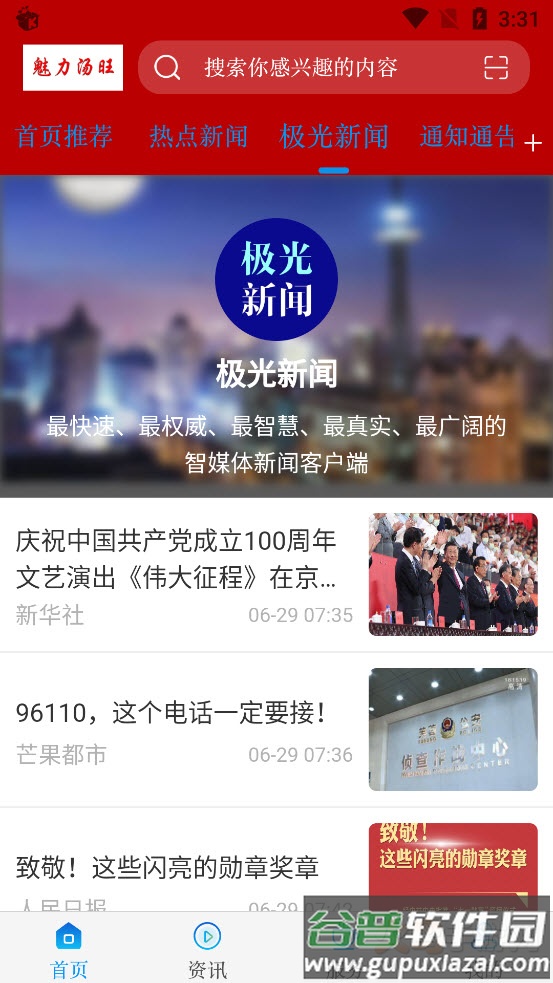 魅力汤旺app截图5