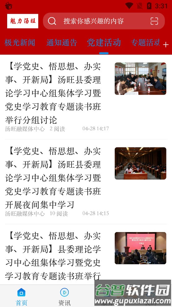 魅力汤旺app截图6