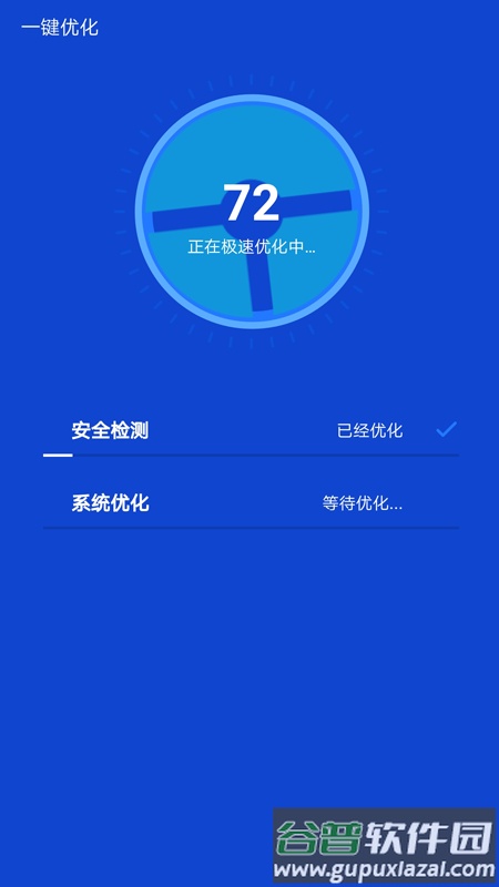 快速清理管家极速版截图2