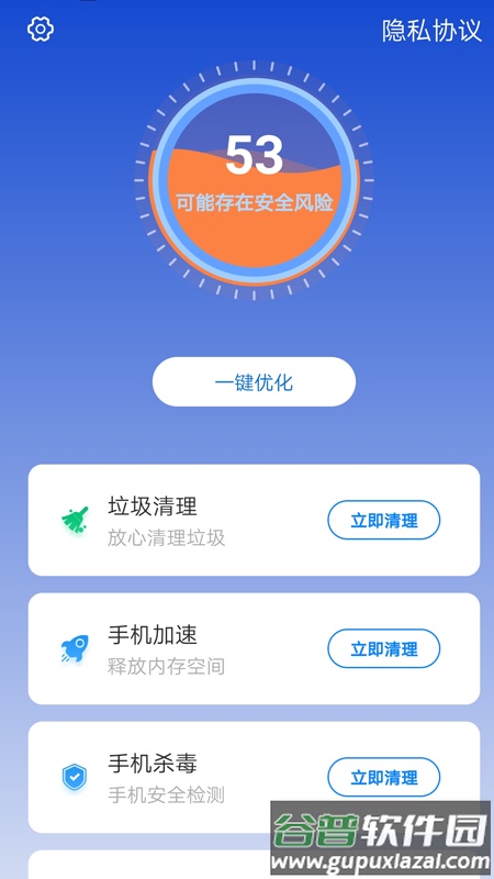 快速清理管家极速版截图4