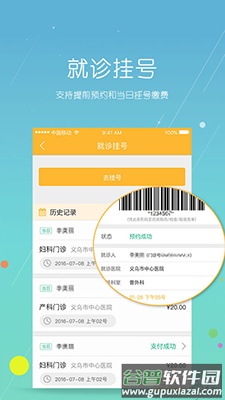 义乌市民卡app电子社保卡亲情服务截图2