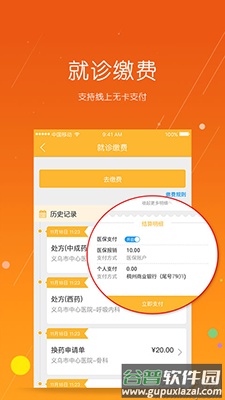 义乌市民卡app电子社保卡亲情服务截图3