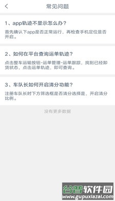 奥货运货主端app截图1