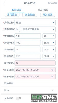 奥货运货主端app截图2
