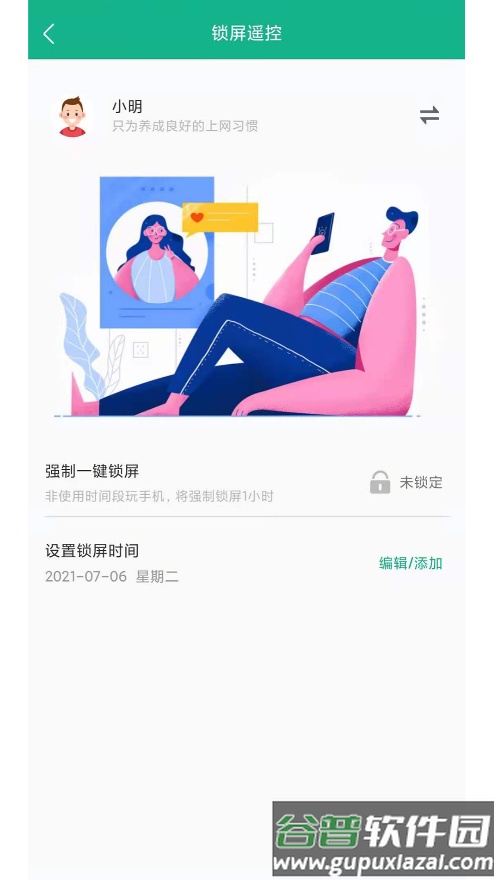 青志成长家长守护app截图1