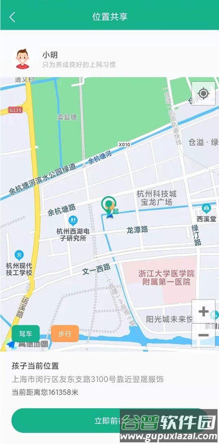 青志成长家长守护app截图2