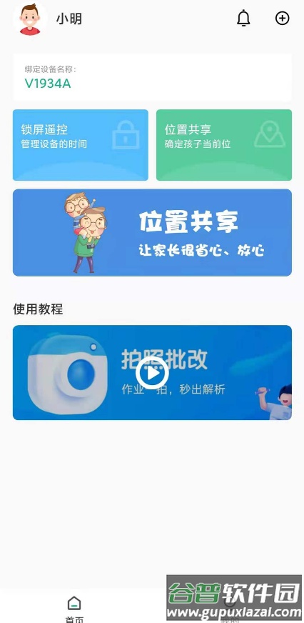 青志成长家长守护app截图3