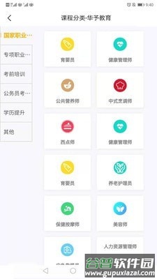 华予教育App截图1