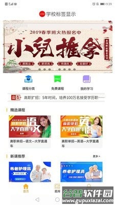 华予教育App截图2