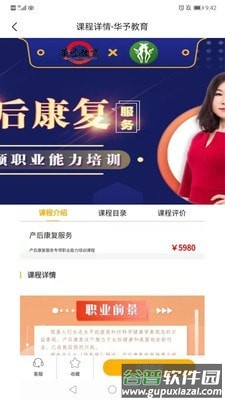 华予教育App截图3