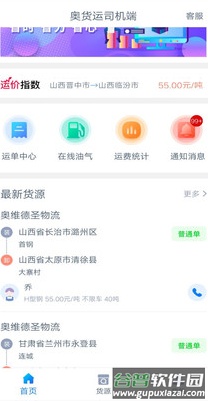 奥货运司机端app截图1
