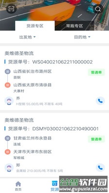 奥货运司机端app截图2