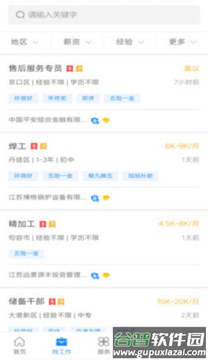 镇江人才网最新招聘信息网app截图1