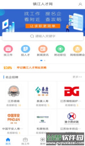 镇江人才网最新招聘信息网app截图2