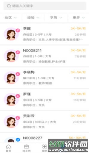 镇江人才网最新招聘信息网app截图3