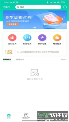 基源医工app截图1