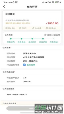 基源医工app截图2