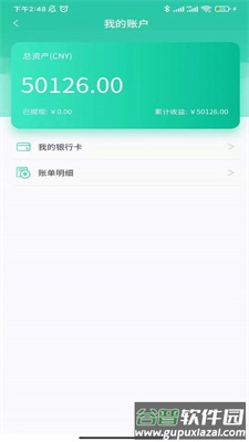 基源医工app截图3