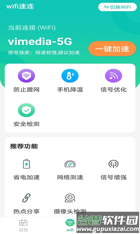全wifi速连app截图2