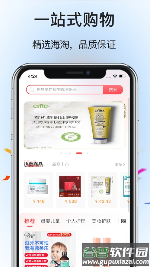 跨境集采安卓版截图1