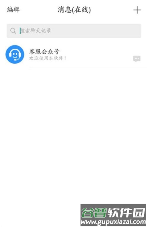嘉信聊天app截图1