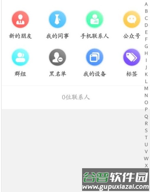 嘉信聊天app截图2