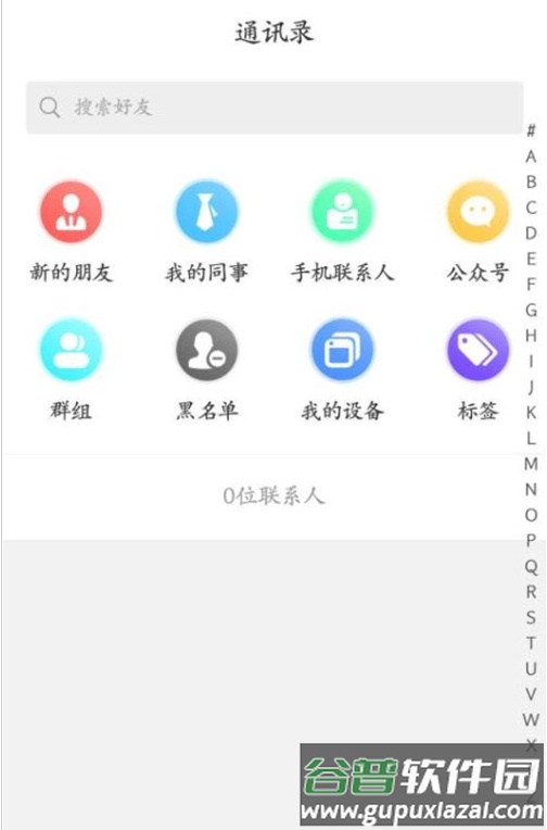 嘉信聊天app截图3