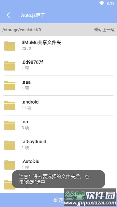 autojs庖丁加密解密软件截图2