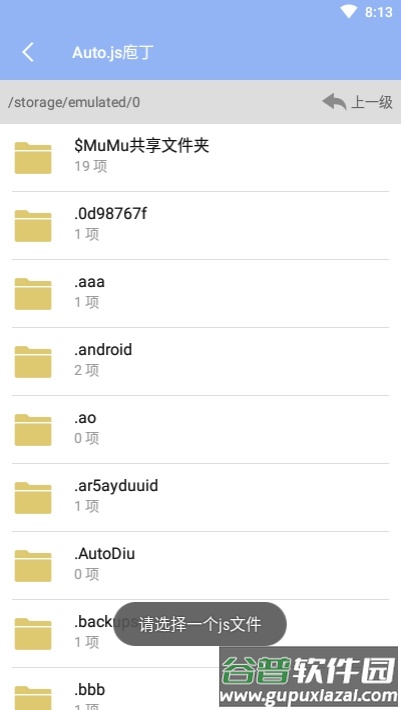autojs庖丁加密解密软件截图3