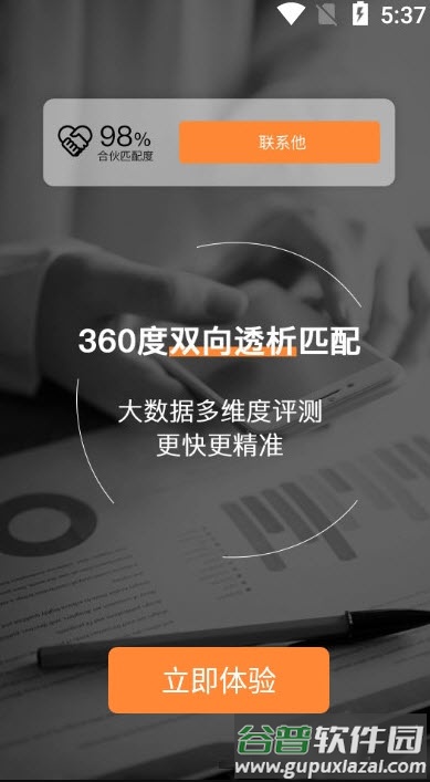 找合伙app求职截图1