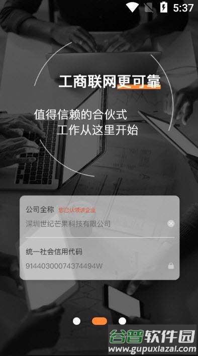 找合伙app求职截图2