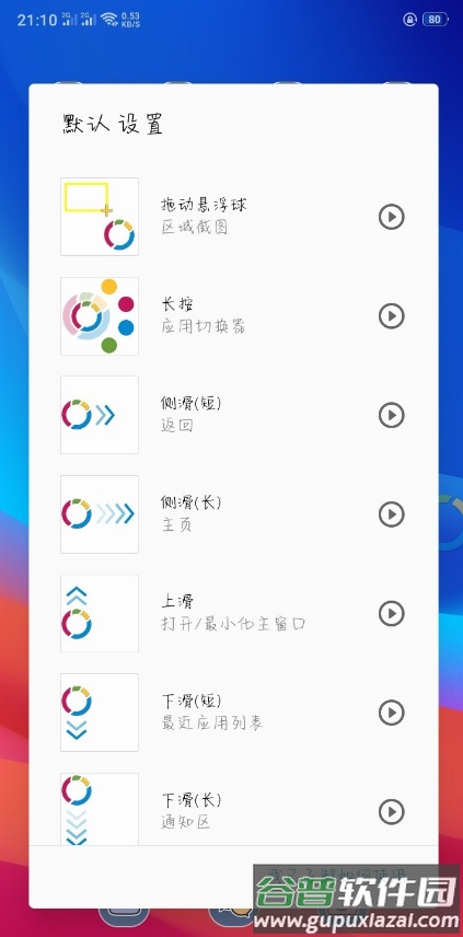 超级悬浮窗（fooview）app截图1