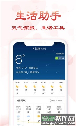 追福万年历app截图1