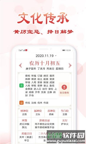 追福万年历app截图2