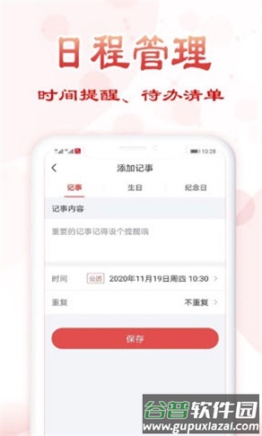 追福万年历app截图3