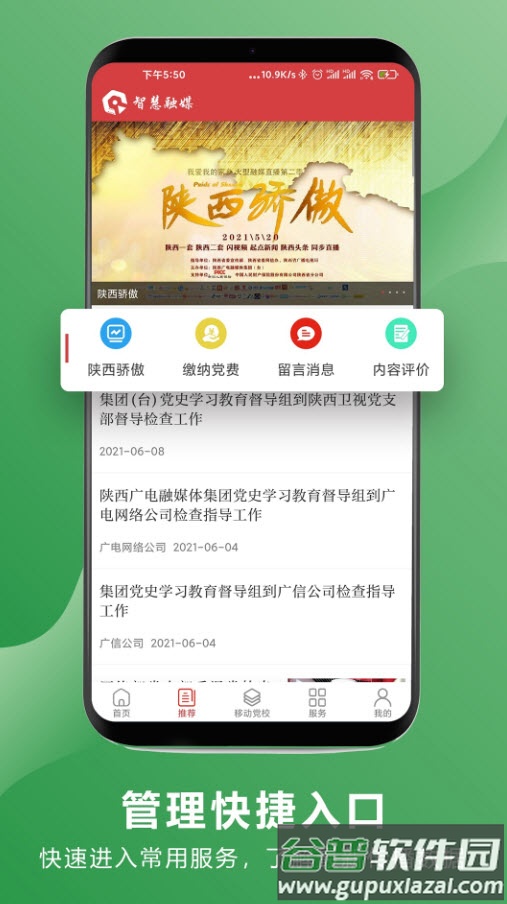 智慧融媒体平台app截图1