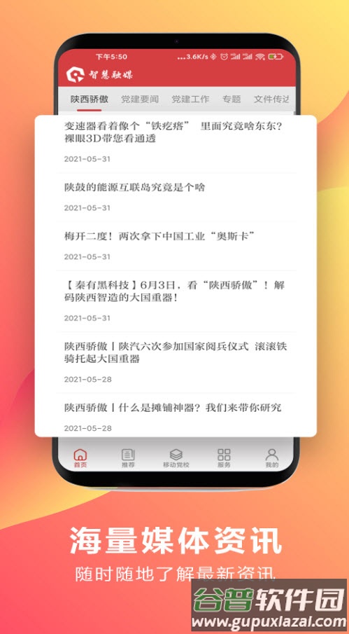智慧融媒体平台app截图3