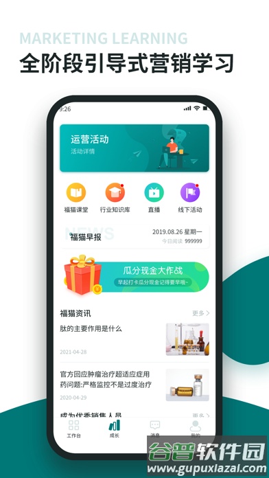 福猫办公app截图3