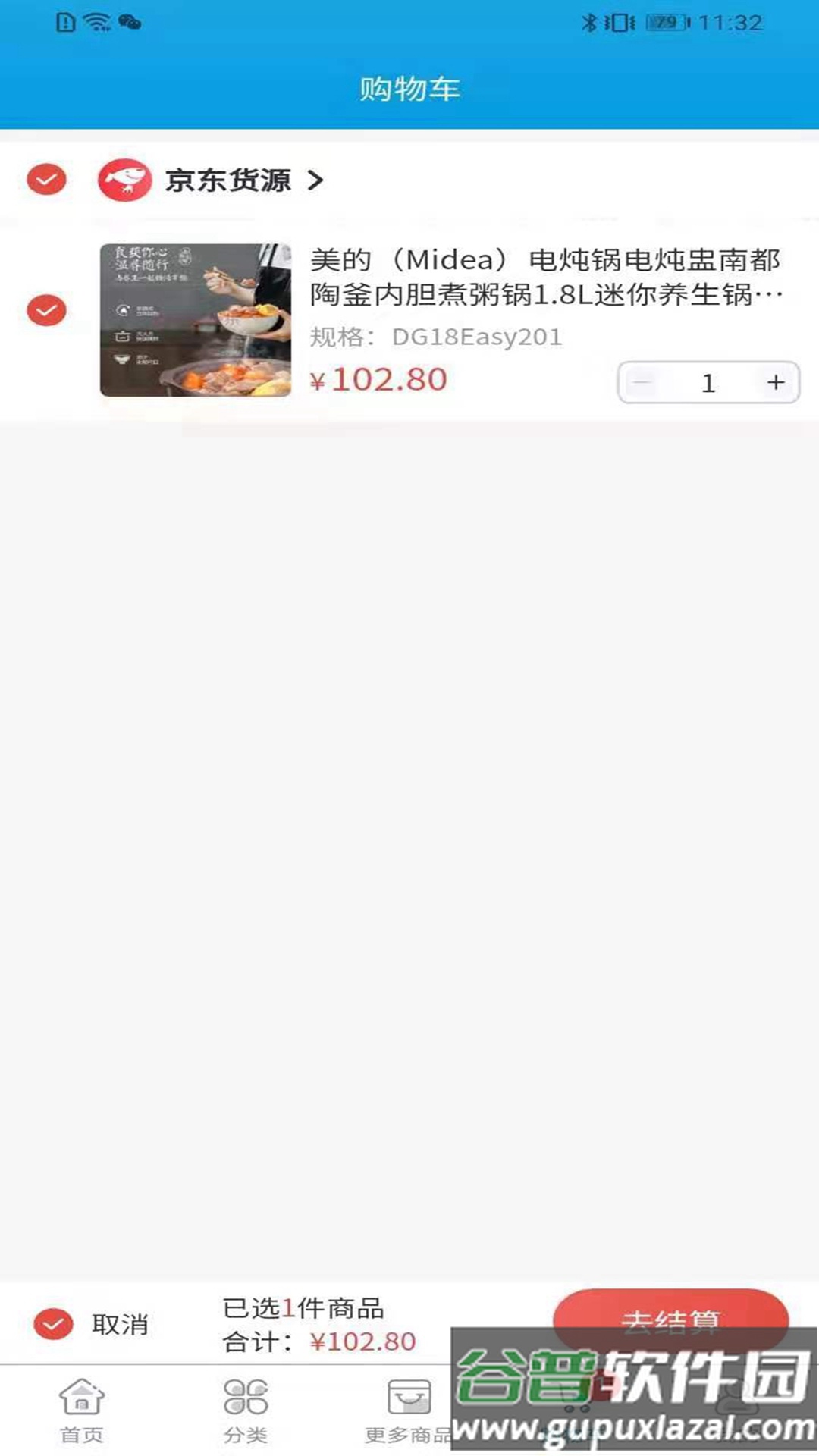 会电电器app截图1