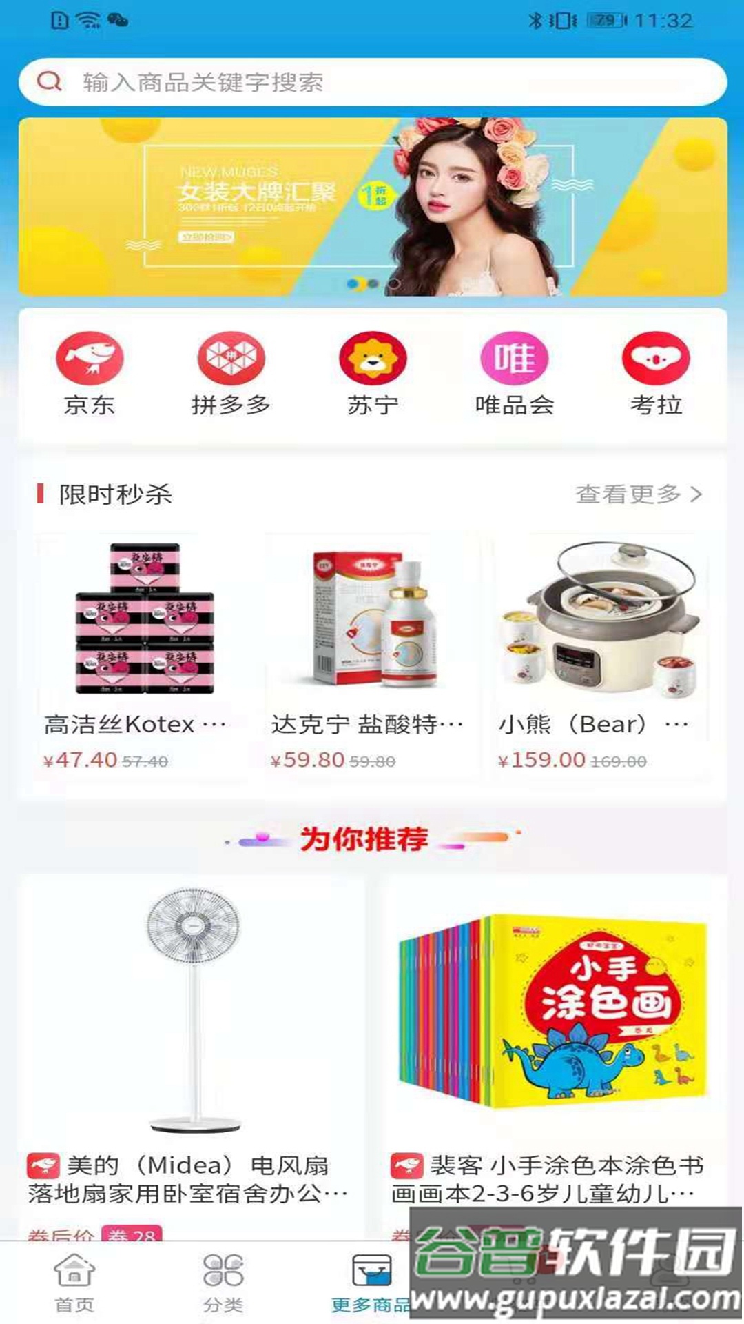 会电电器app截图2