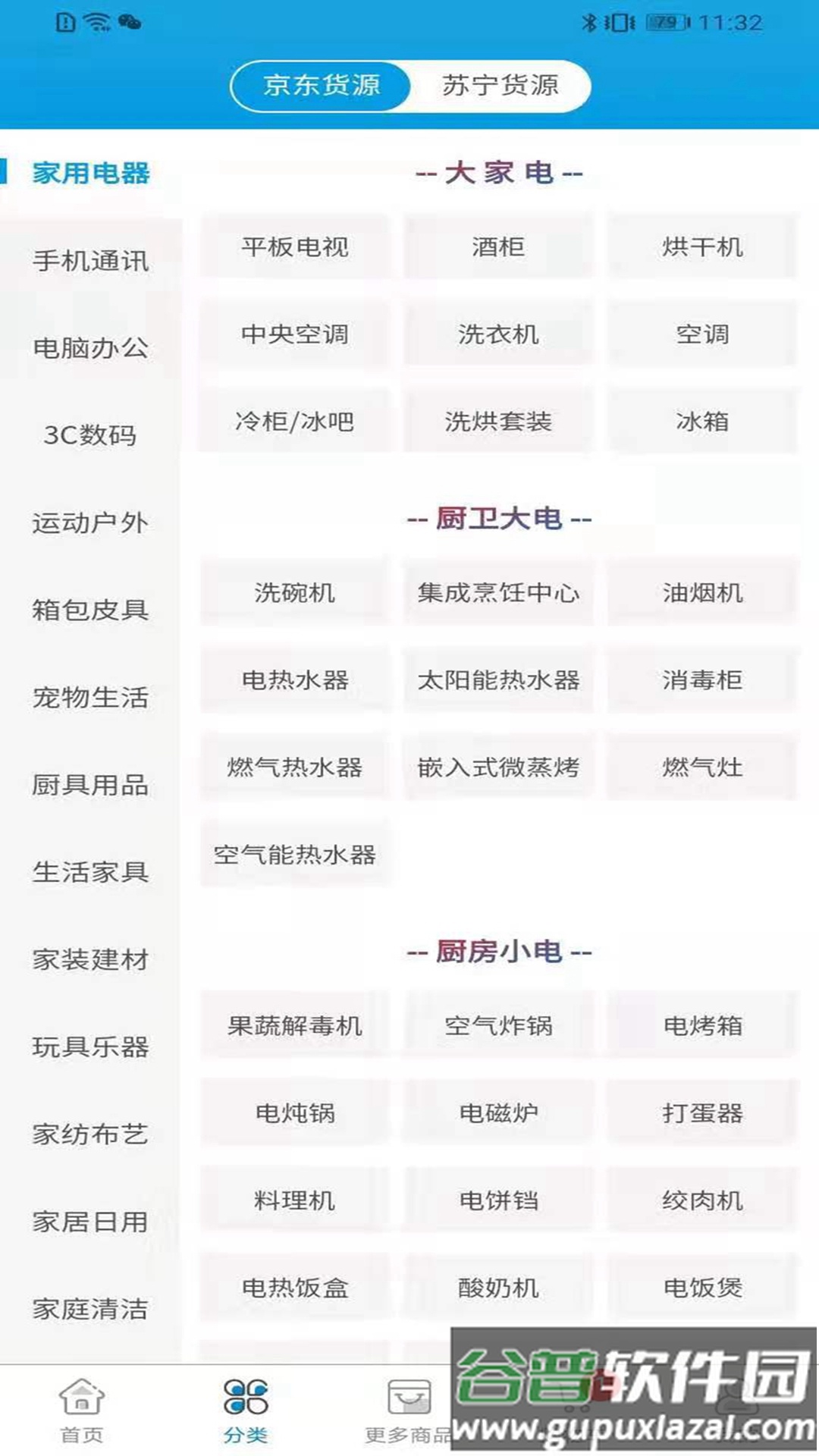 会电电器app截图3