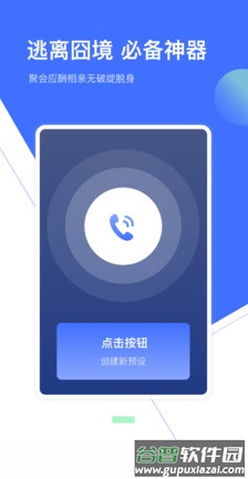 来电模拟app截图1