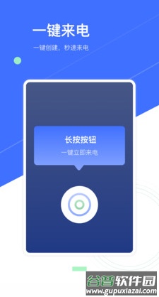 来电模拟app截图2