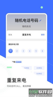来电模拟app截图4