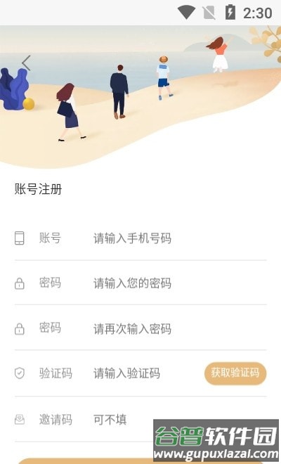 嘉顺app截图1