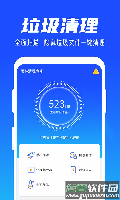 雨林清理专家app截图1