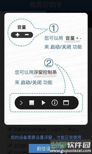 微商好助手安卓免费版app截图1
