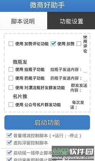 微商好助手安卓免费版app截图2